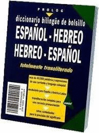 DICCIONARIO ESPAOL HEBREO HEBREO ESPAOL